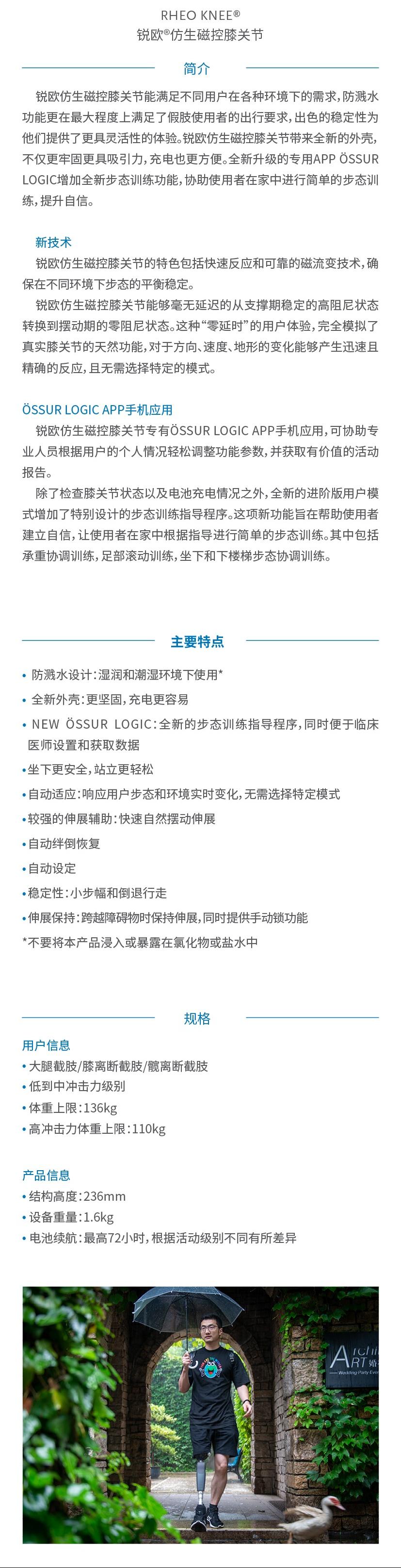 1740046441365508.jpg 銳歐仿生磁控膝關(guān)節(jié)