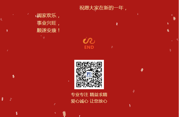 守正逐光，奮楫篤行——德誠與您共迎2025曙光