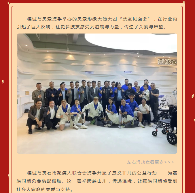 守正逐光，奮楫篤行——德誠與您共迎2025曙光
