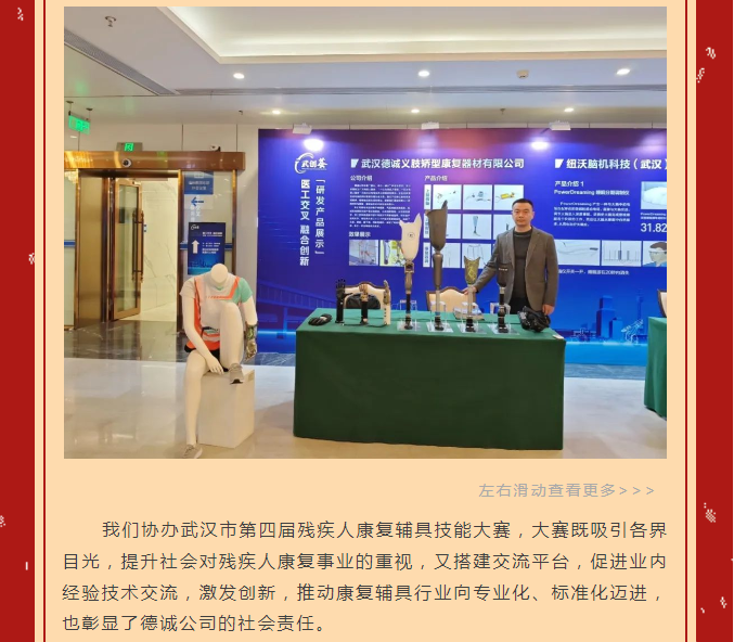 守正逐光，奮楫篤行——德誠與您共迎2025曙光