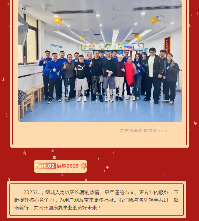 守正逐光，奮楫篤行——德誠與您共迎2025曙光