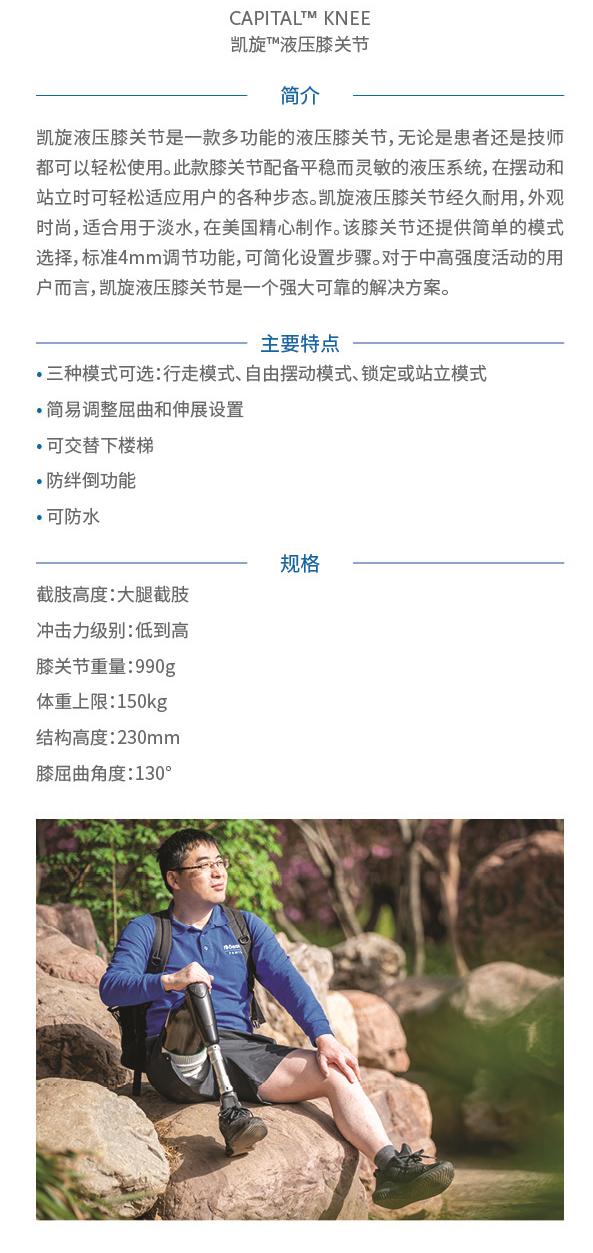 凱旋液壓膝關節(jié)